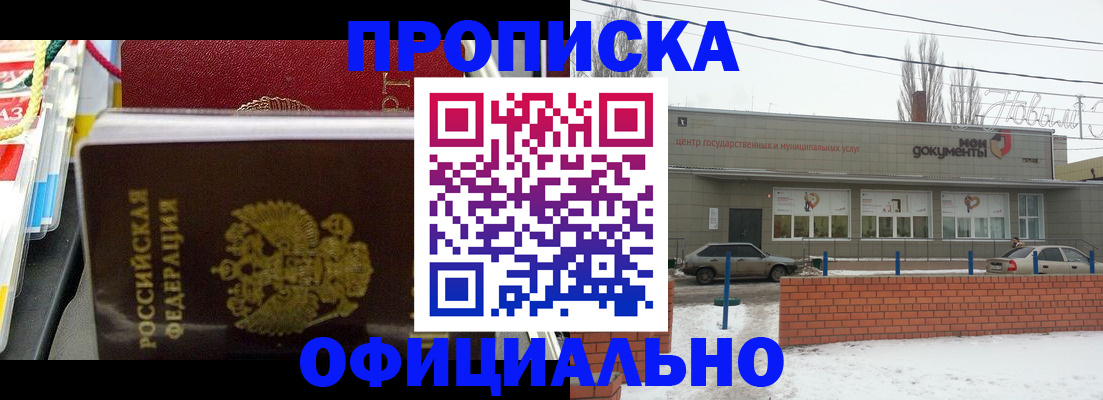 прописка законно в Санкт-Петербурге