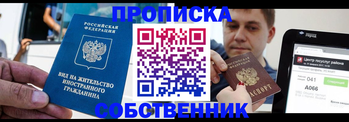 временная прописка в Санкт-Петербурге